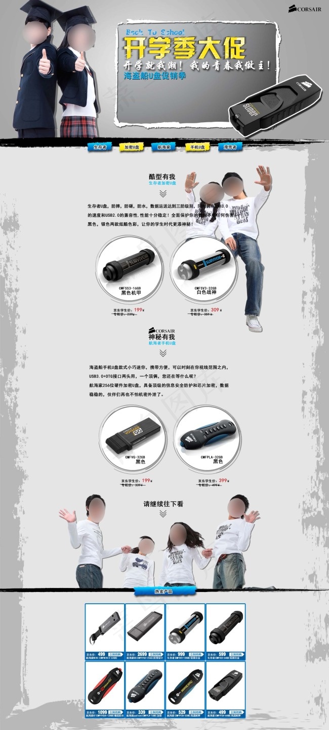 优盘首页专区设计psd模版下载