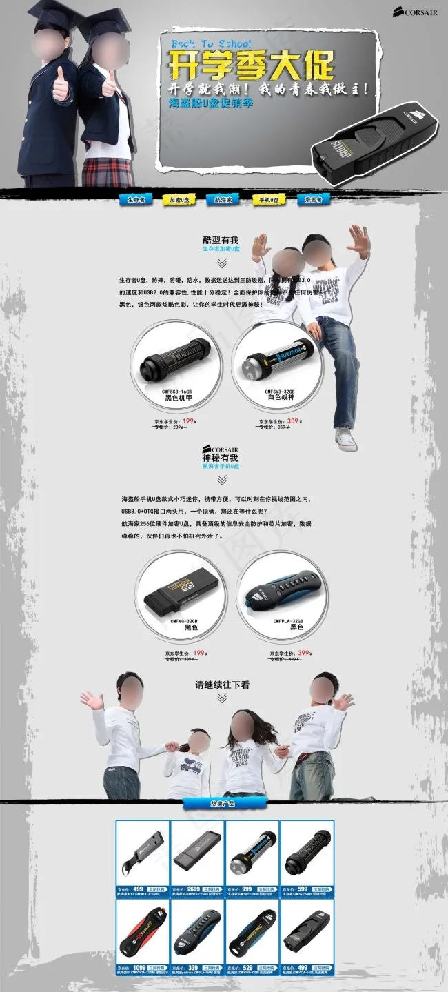 优盘首页专区设计psd模版下载