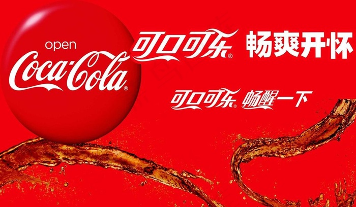 可口可乐 素材图片(6299X3937(DPI:100))psd模版下载