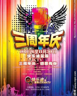 ktv三周年传单图片