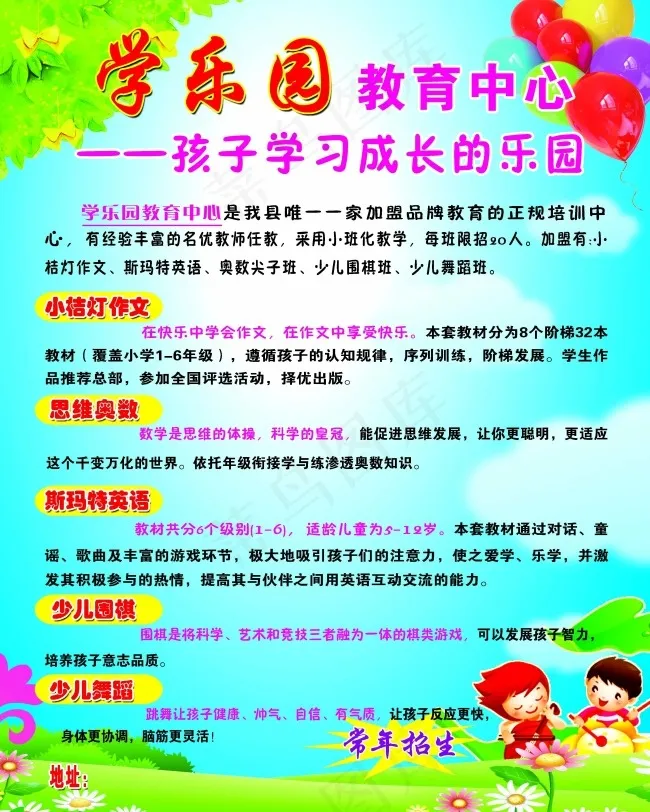 学乐园教育中心