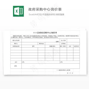 *采购中心询价表