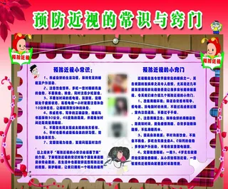 预防近视图片