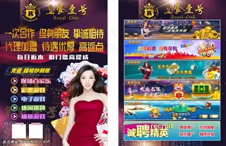 皇家壹号宣传单