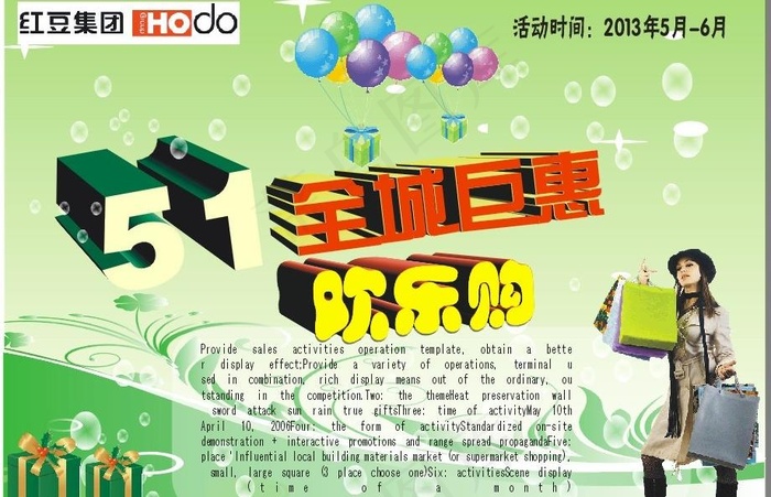 五一巨惠图片