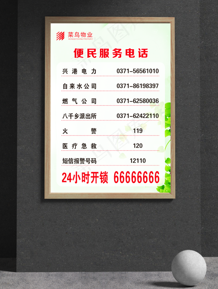 物业便民电话cdr矢量模版下载