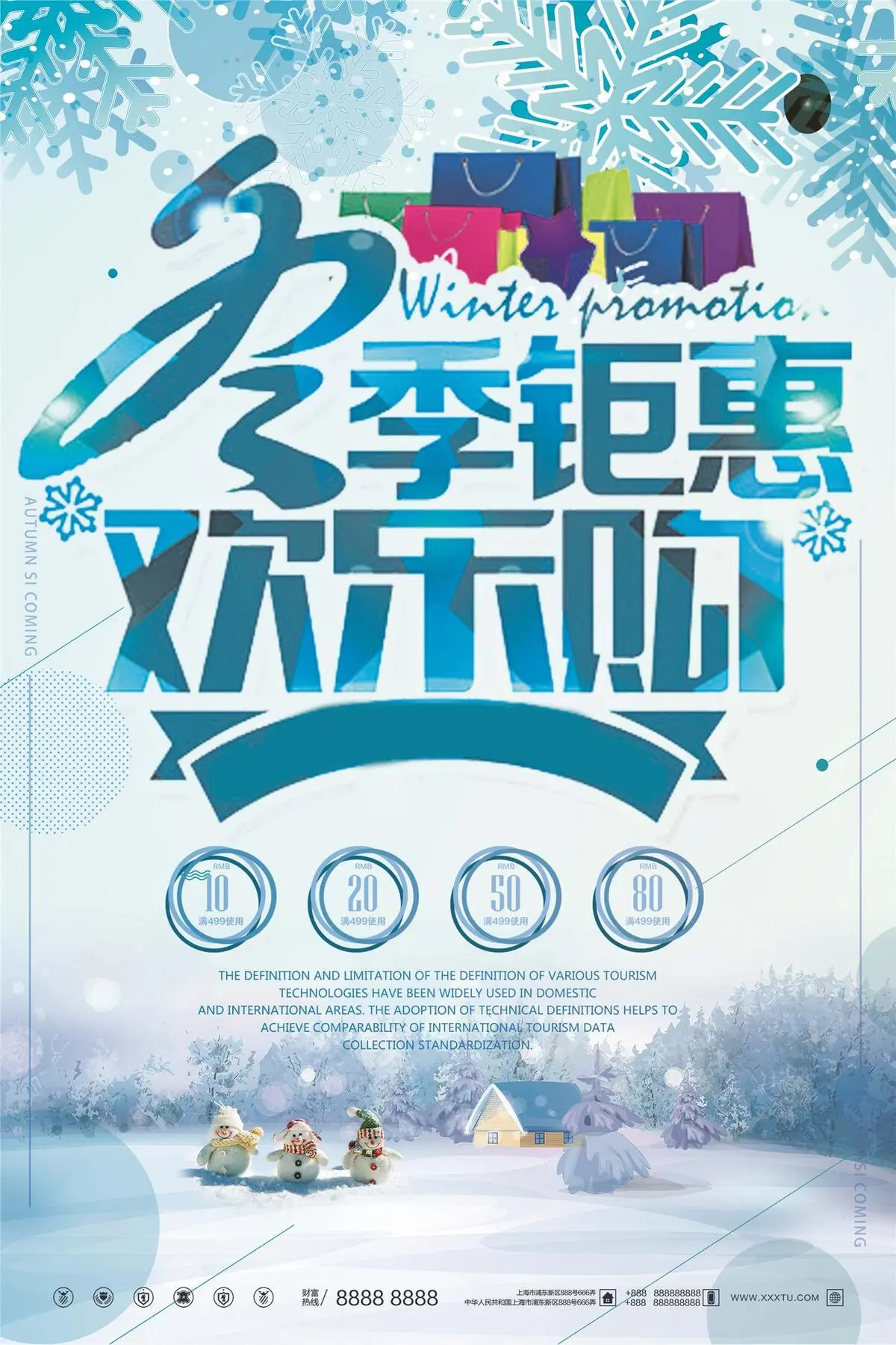 唯美蓝色冬季新品促销宣传海报模板(2362X3543(DPI:100))psd模版下载