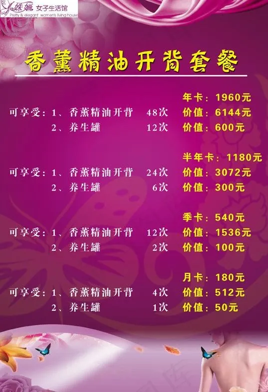 美容精油开背图片(2480X3508(DPI:300))psd模版下载