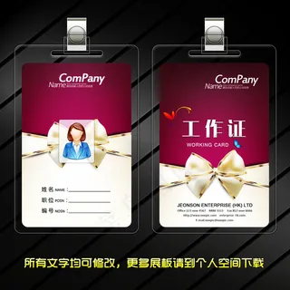 红色礼仪工作证胸牌