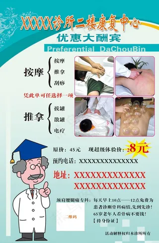 康复中心 诊所 宣传单图片