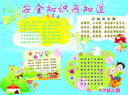 安全教育 安全教育