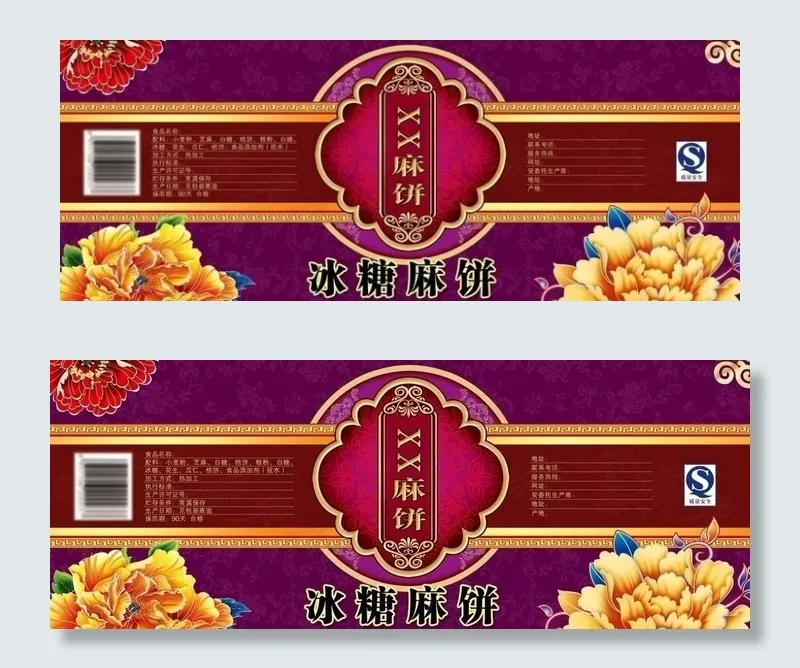 麻饼包装图片psd模版下载