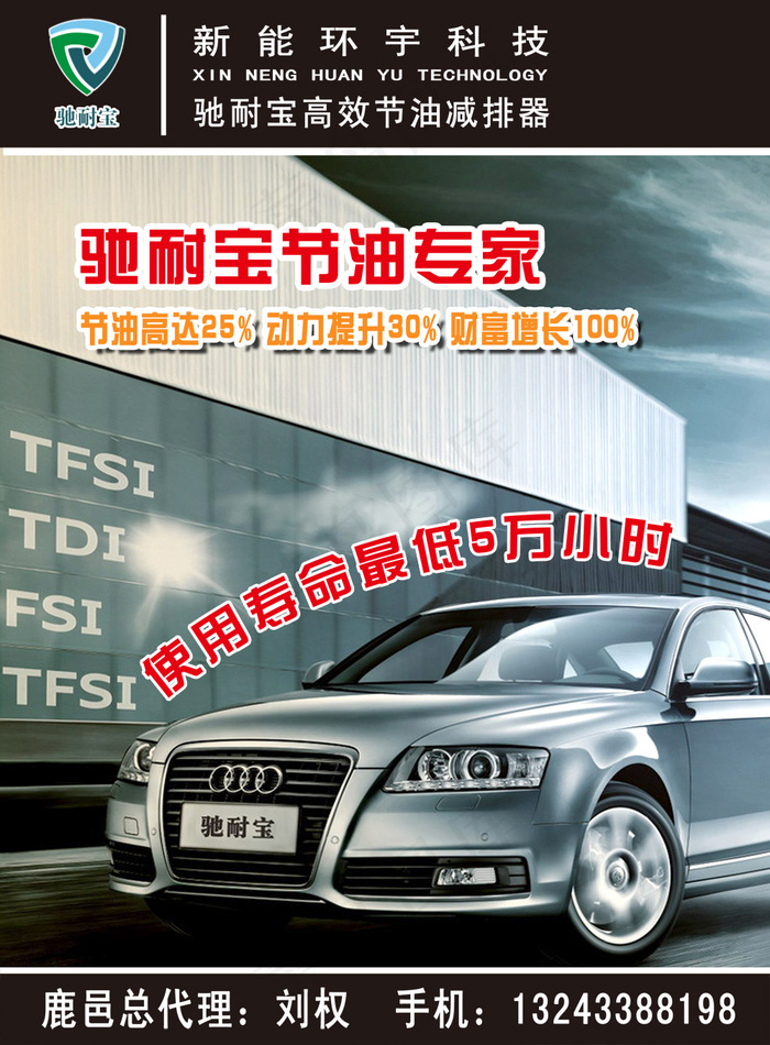 汽车节油减排器广告PSD分层