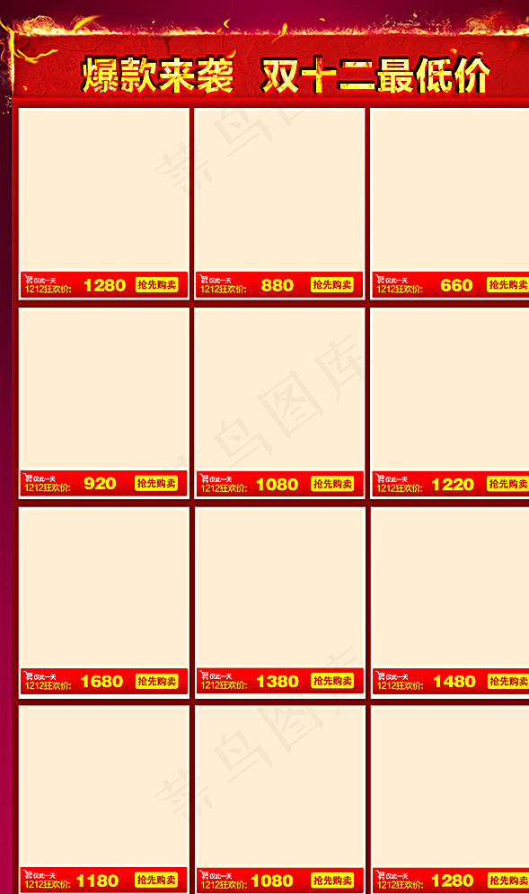 爆款来袭双十二图片