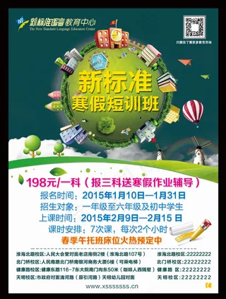 寒假-招生海报