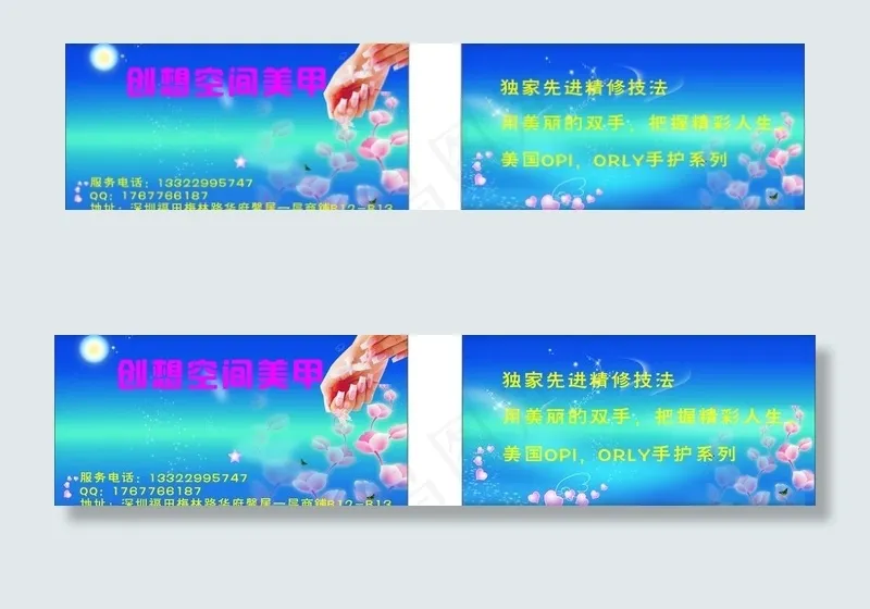 创想空间美甲卡片图片cdr矢量模版下载