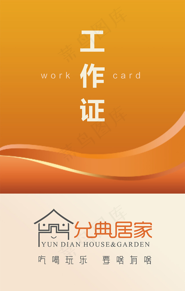 工作证 -橙色 备份-RGBpsd模版下载