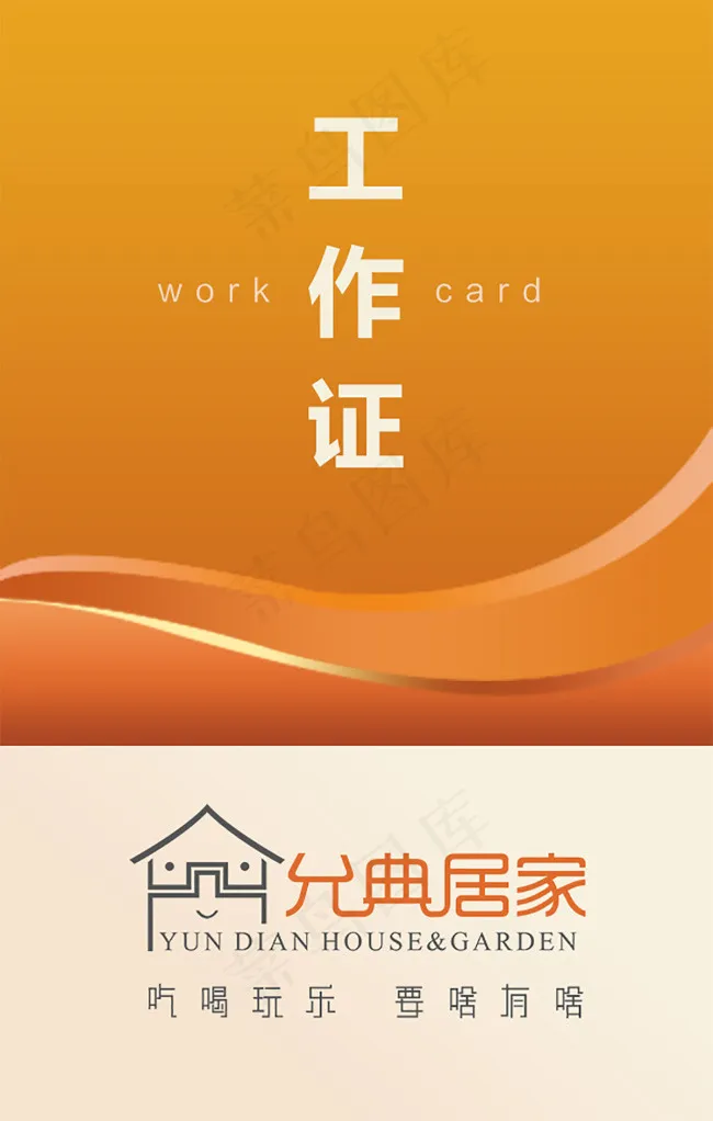 工作证 -橙色 备份-RGBpsd模版下载