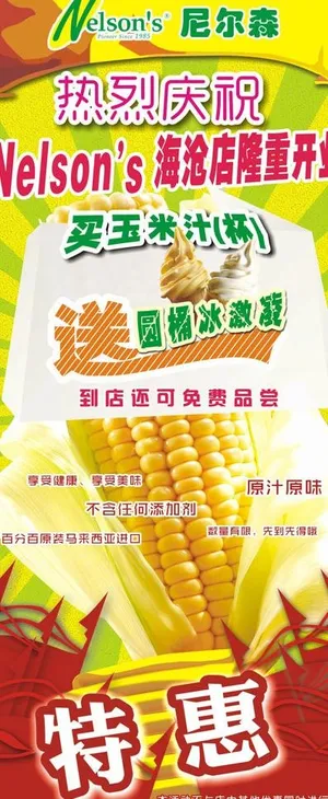 开业 易拉宝 玉米 特惠图片