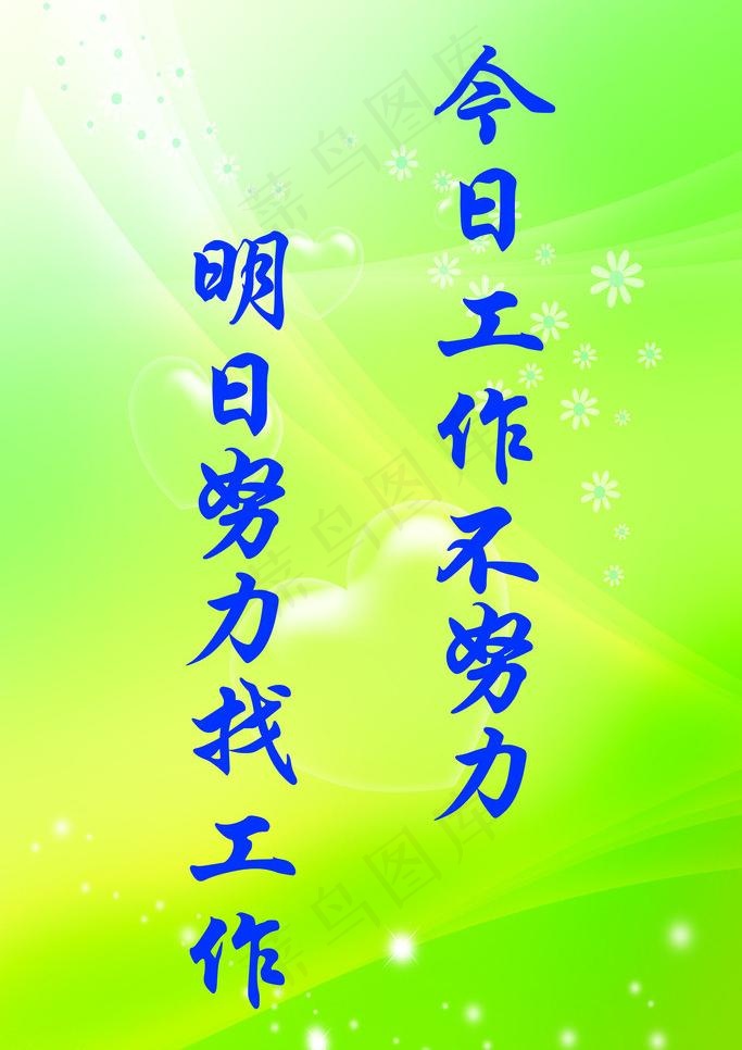 校园标语图片(2362X3543(DPI:100))psd模版下载
