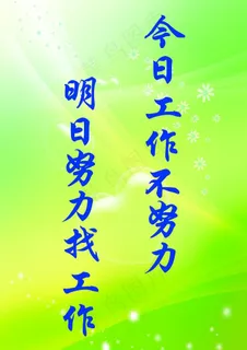 校园标语图片 校园标语图片