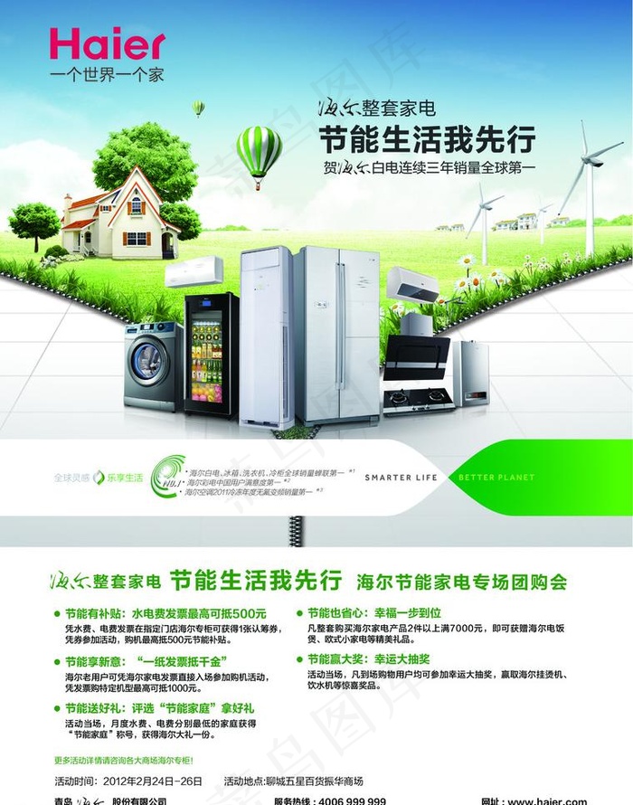 家电单页图片psd模版下载