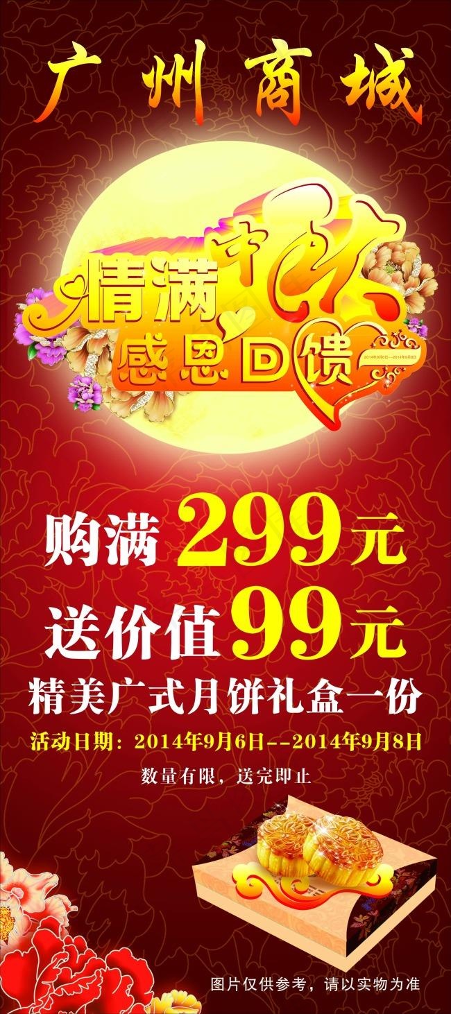 广州商城中秋80x180展架(210X297)cdr矢量模版下载