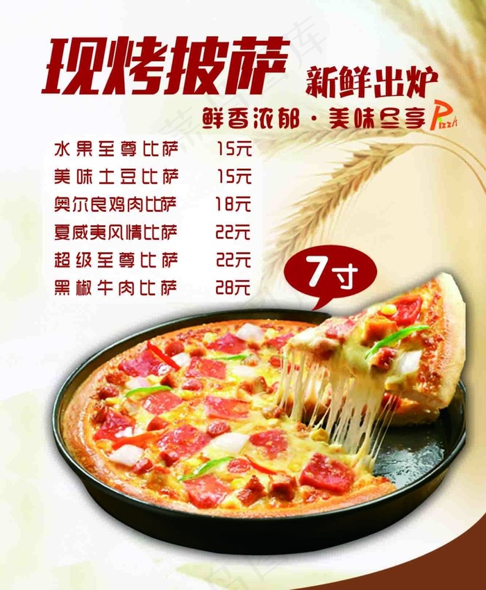披萨价目表psd模版下载