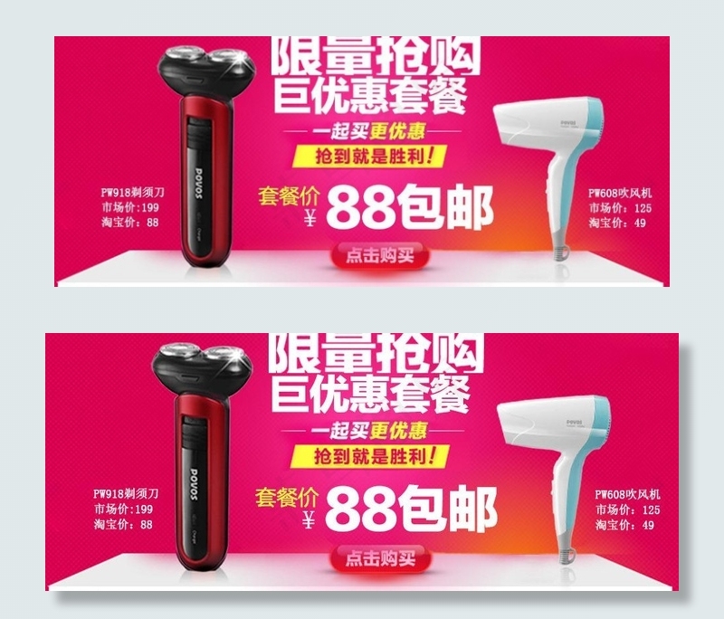 奔腾剃须刀banner图片