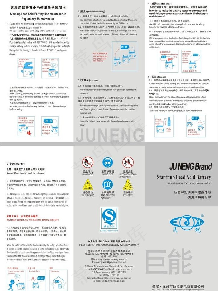 巨能电池说明书图片cdr矢量模版下载