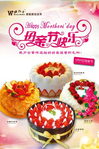 蛋糕店母亲节活动海报psd素材