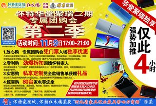 怀特华堂聚瑞二期专属团购会第二季