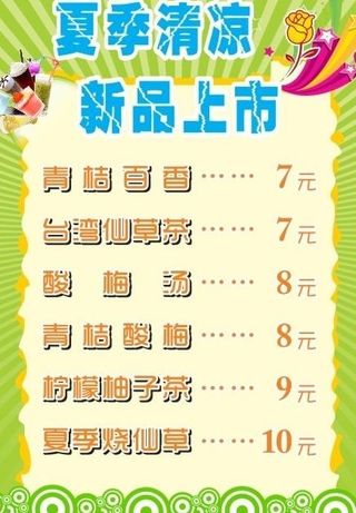 奶茶夏季清凉上市图片