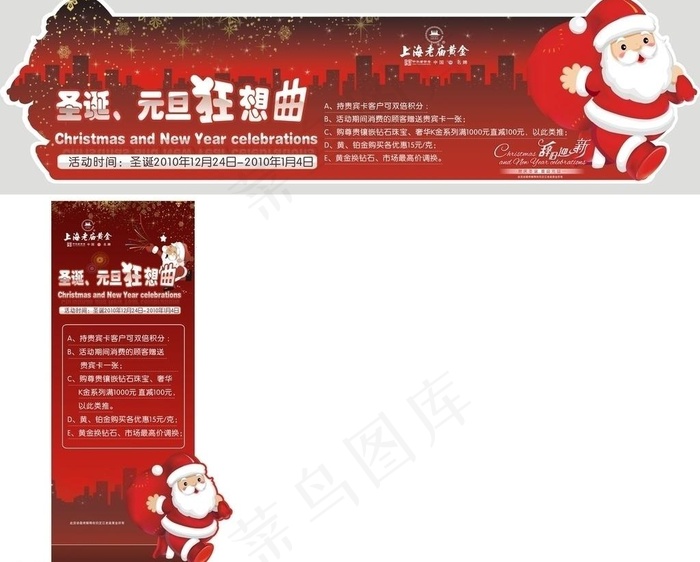 圣诞图片cdr矢量模版下载