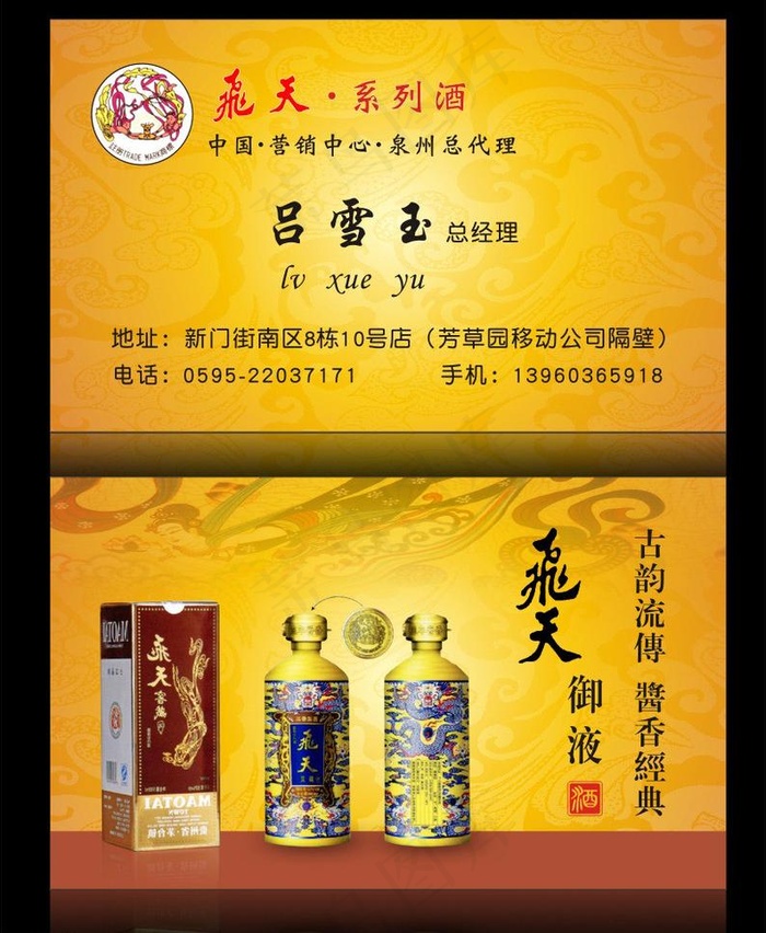 飞天酒业名片图片cdr矢量模版下载
