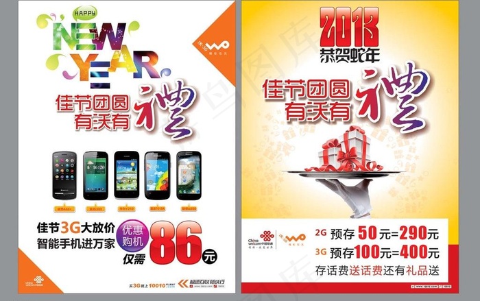 中国联通2013蛇年宣传单图片cdr矢量模版下载