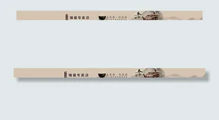 淘宝天猫店招图片