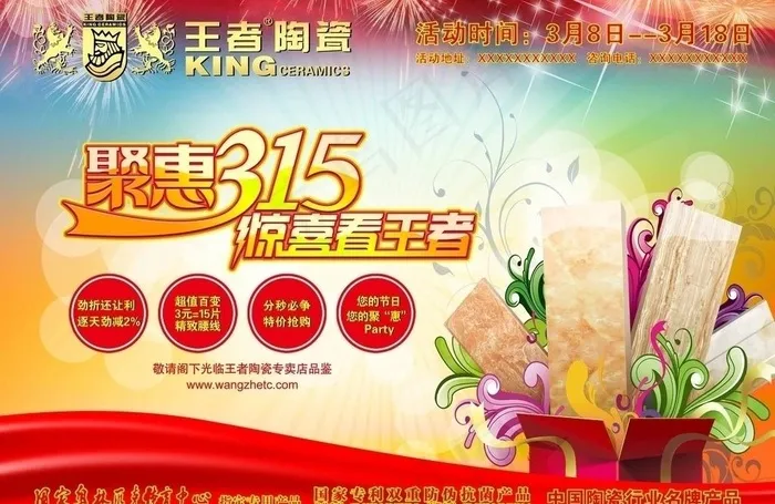 王者陶瓷广告图片(3508X2480(DPI:300))psd模版下载