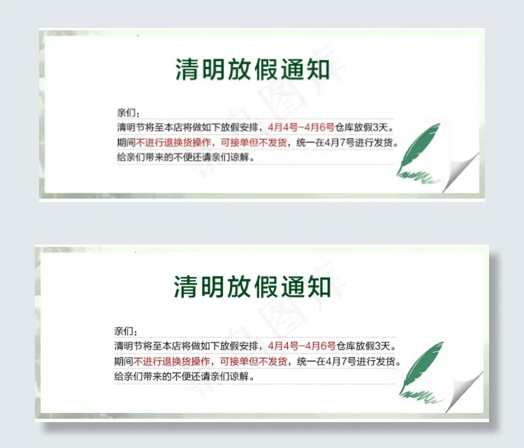 淘宝清明节仓库放假通知psd模版下载