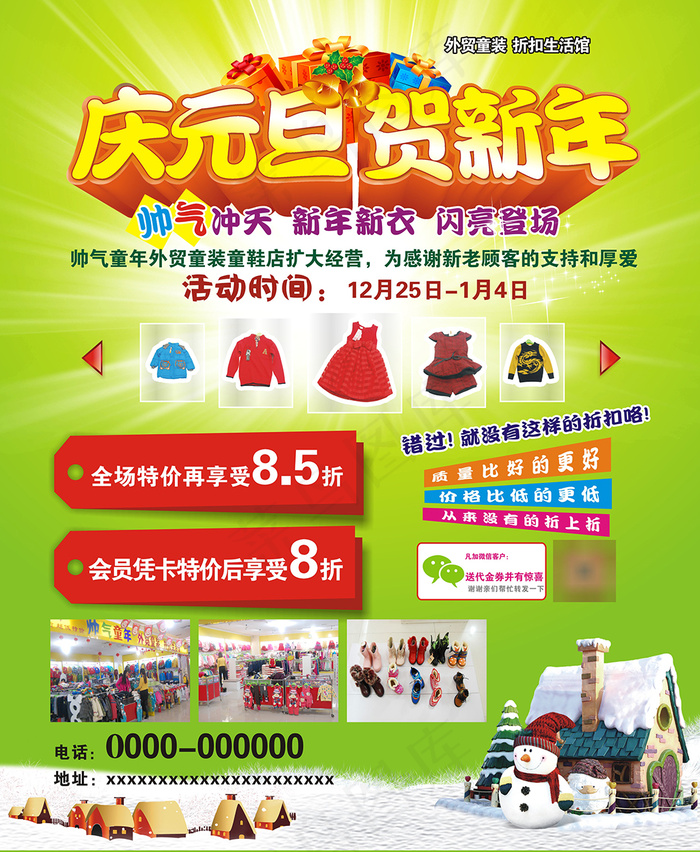 童装庆元旦贺新年