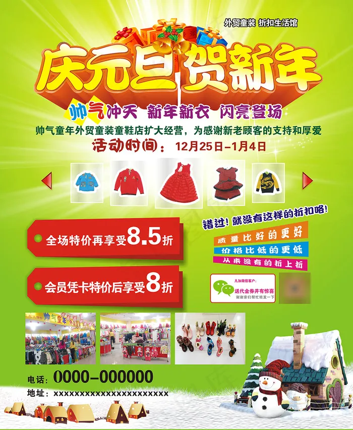 童装庆元旦贺新年(257X313)cdr矢量模版下载