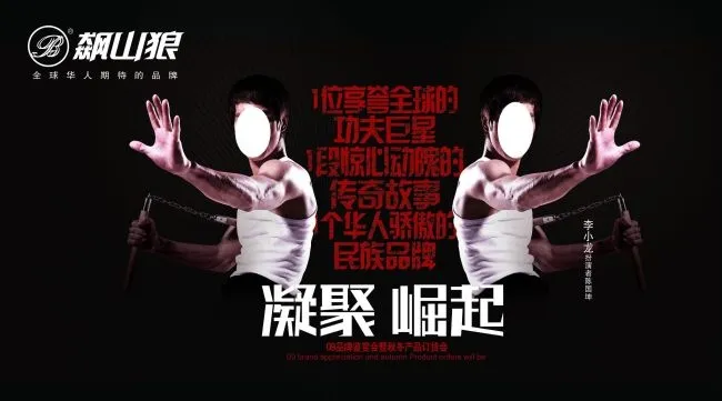 功夫海报psd模版下载