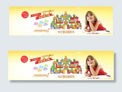 淘宝儿童积木玩具促销海报素材