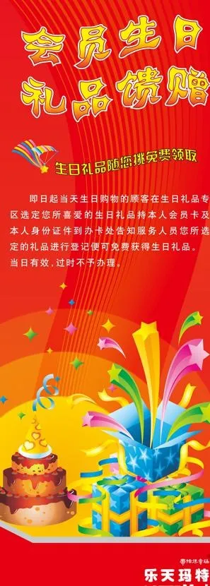生日礼品易拉宝图片ai矢量模版下载