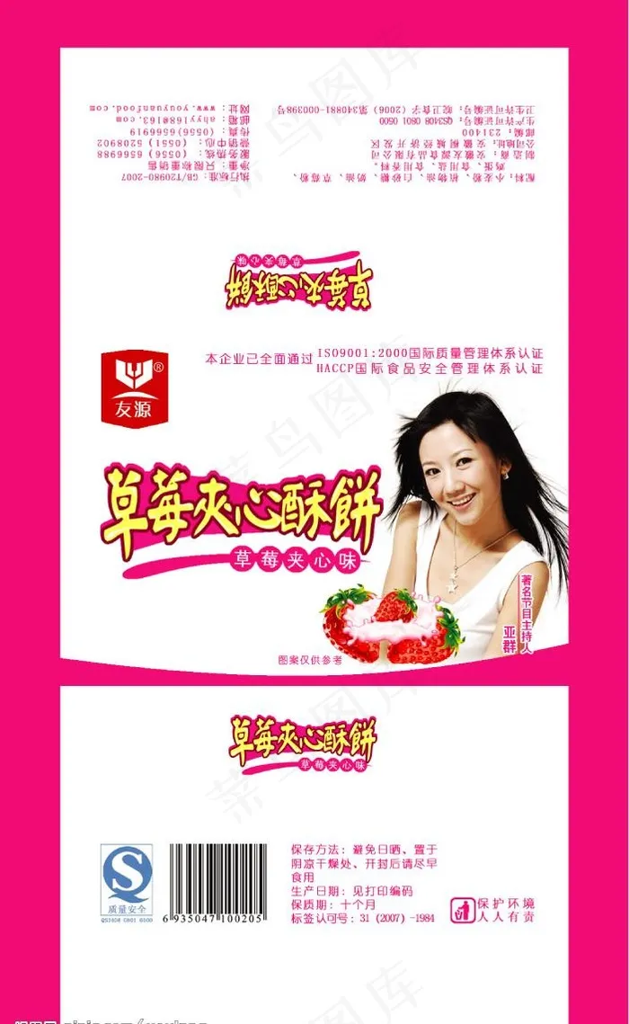 饼干包装图片psd模版下载