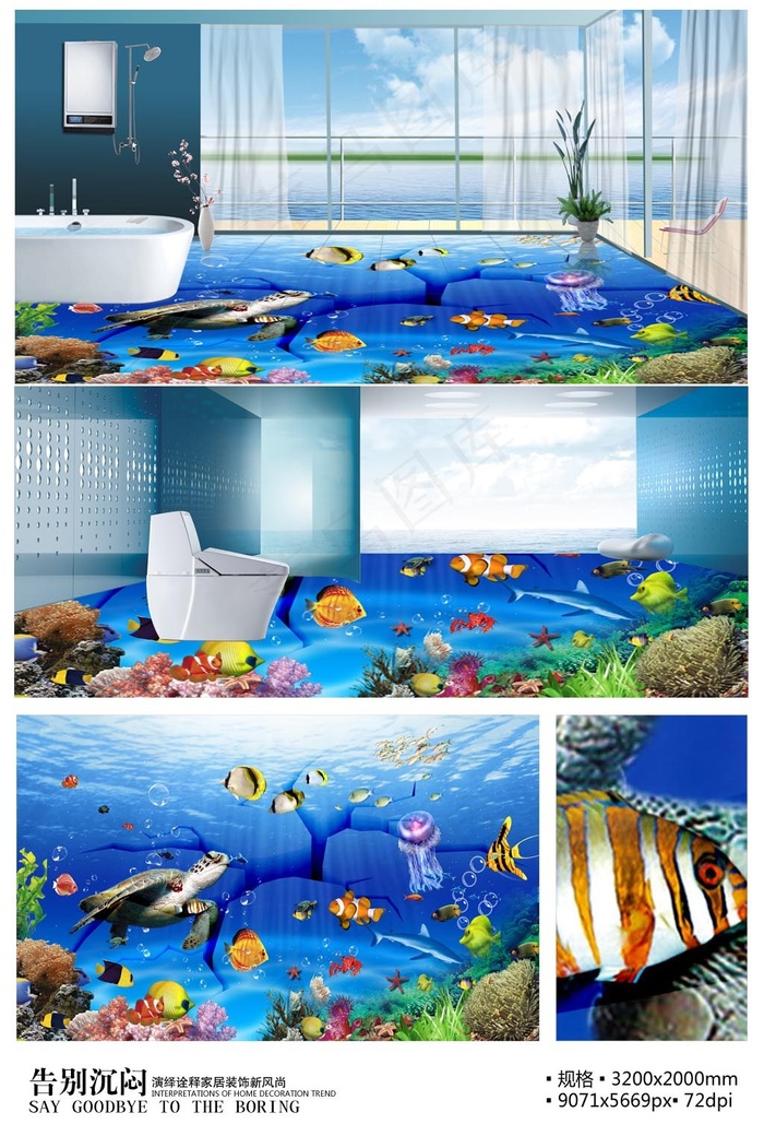 3D海洋世界地板画(8504X5669(DPI:72))psd模版下载