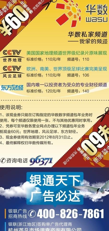 华数银联优惠券图片cdr矢量模版下载