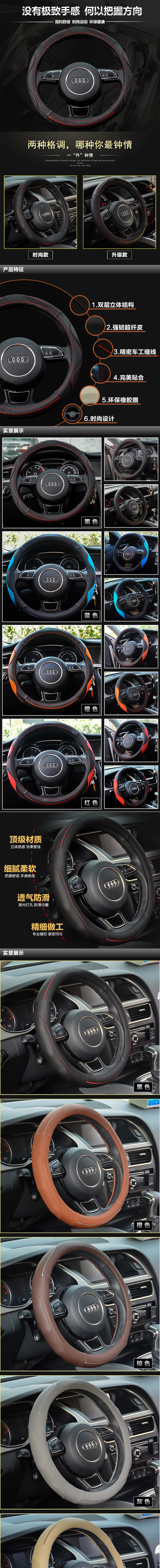 舒适时尚健康方向盘套淘宝详情页(790X14220(DPI:72))psd模版下载