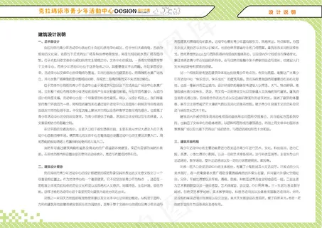 少年宫方案设计说明2