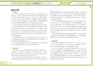 少年宫方案设计说明2